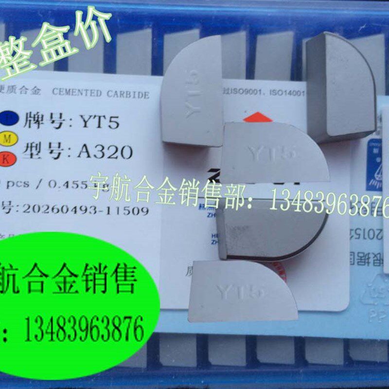 正宗株洲硬质合金刀头YG6 YG8 YT14 YT15 YT5 YW1 YW2 A320 A320Z