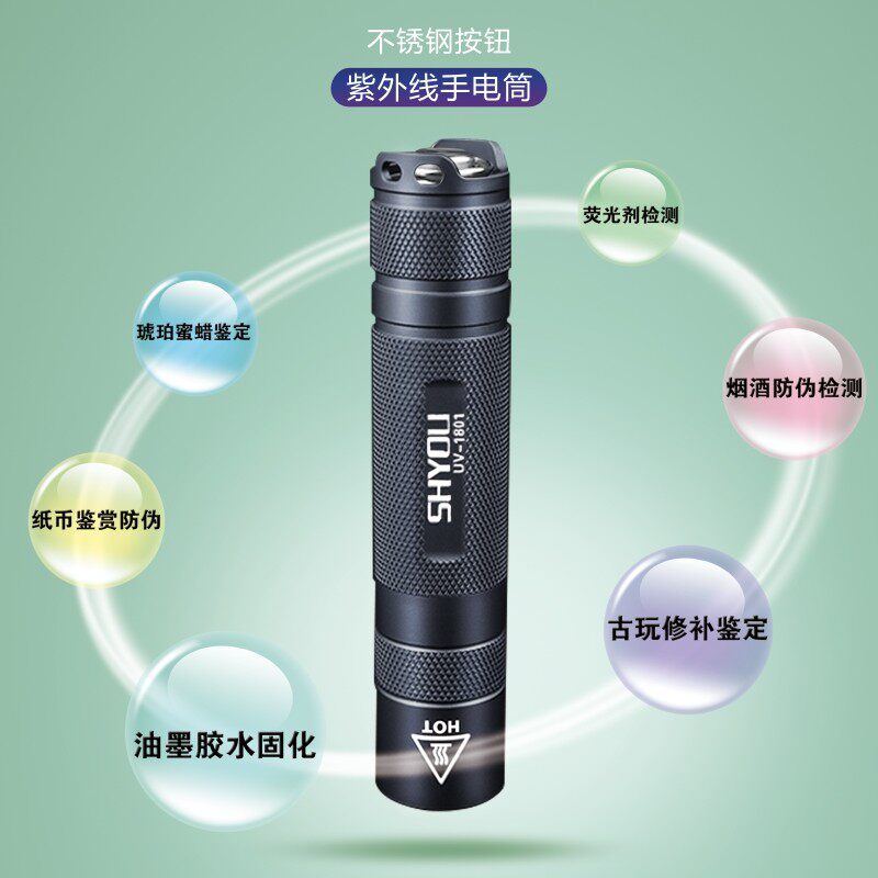 紫外线UV手电检测蜜蜡防伪验钞鉴定玉石琥珀古玩钱币荧光剂紫光灯