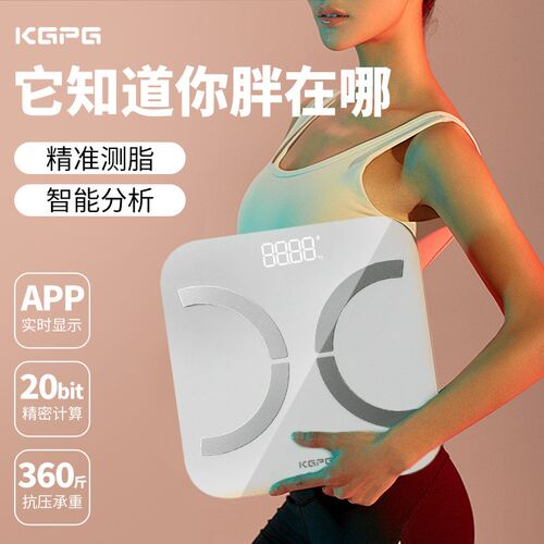 KGPG体脂秤减肥专用智能分析精准体重高精度深度测脂健康健身减脂