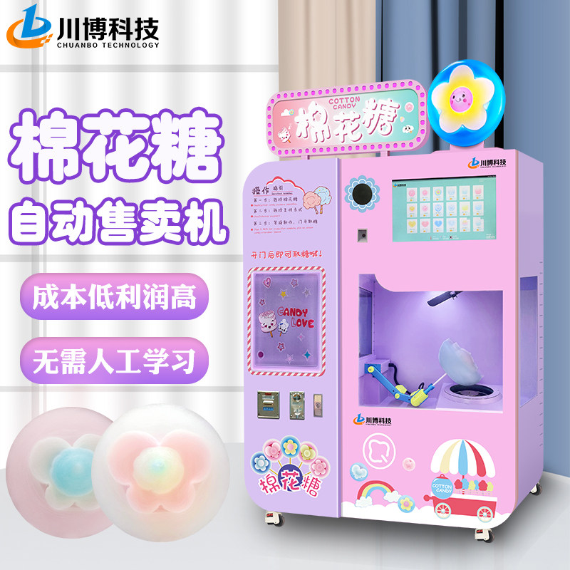 扫码智能商用全自动花式棉花糖机器人自助无人售卖机摆摊儿童景区