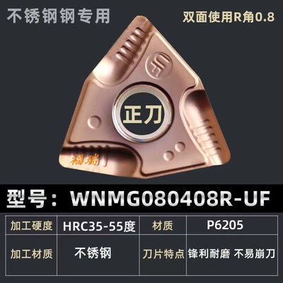 数控桃型刀片开槽粗车刀片WNMG080404L080408R-UF不锈钢专用刀粒