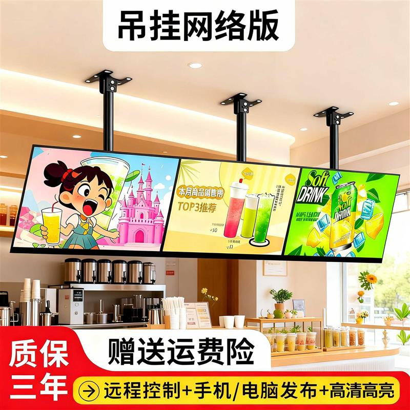 奶茶店吊挂广告机32寸壁挂式显示屏店铺菜单液晶电视高清广告屏宣