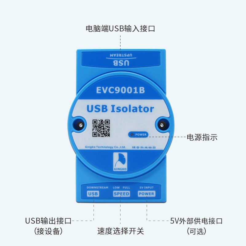 USB2.0隔离器电脑接口保护器外接电源ADUM4160 EVC9001B银杏科技