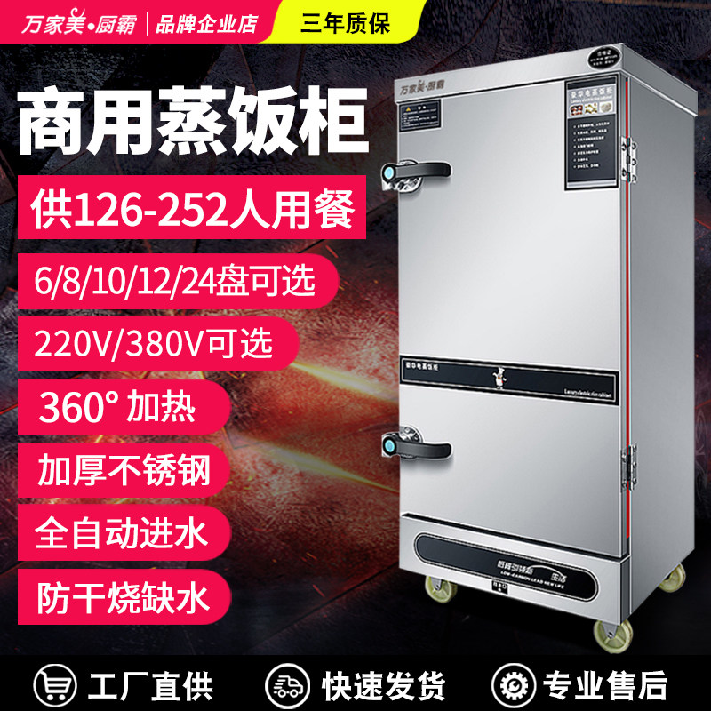电蒸饭柜商用10盘12盘100-300人餐厅食堂大型蒸饭车加热管电蒸箱