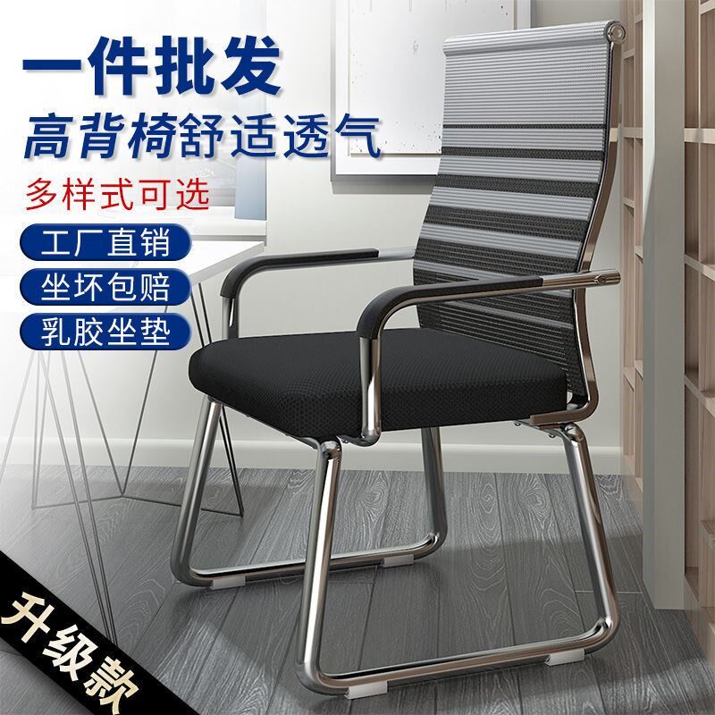 弓形办公室坐座椅舒适久电脑椅子高靠背网布麻将椅会议职员椅子