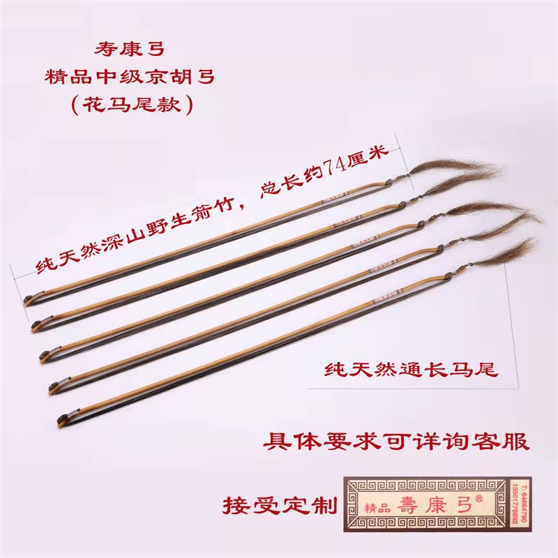 京胡弓寿康弓寿康牌精品中级京胡弓子京胡琴弓西皮弓子二黄弓子