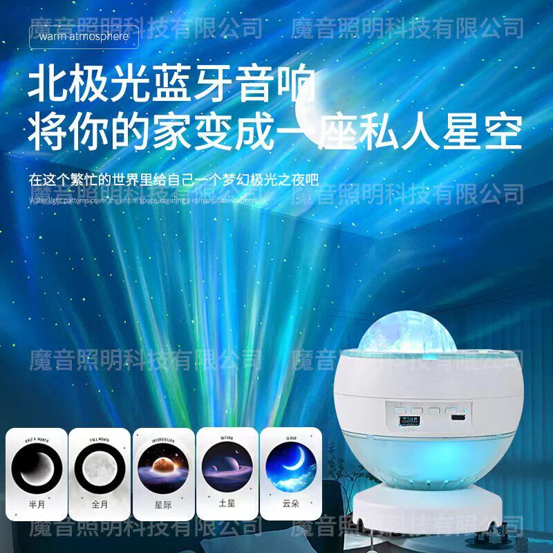 充电蓝牙音响投影氛围灯小夜灯星空灯情侣生日礼物装饰灯卧室极光