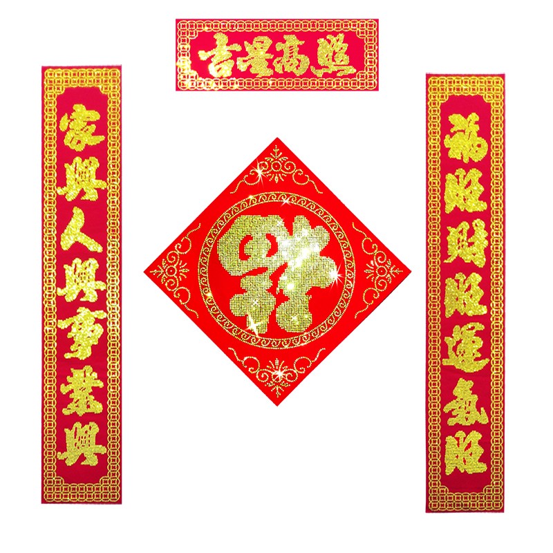 水晶对联定制定做新年春联高档植绒布钻石创意2021小春联订做新居