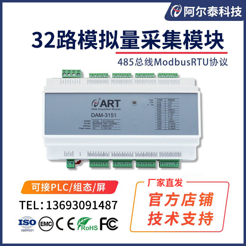 16路24路32路模拟量电压4-20mA电流采集DAM3055N/DAM3150/DAM3151