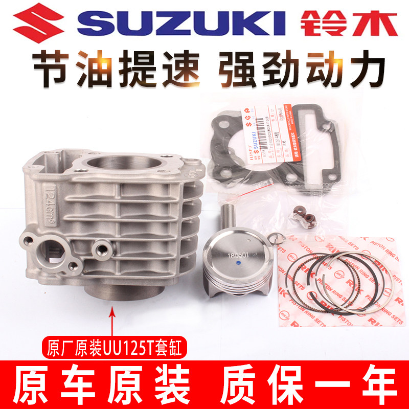 适用轻骑铃木摩托车优友UY125悠优UU125T-2活塞环中气汽缸套缸体