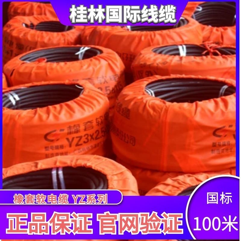 桂林国际电线电缆纯铜橡胶软线国标YZ2芯3芯4芯5芯工程户外电缆线