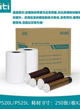 HITI呈妍P525L/P520L热升华打印机专用色带6寸7寸8寸打印相片纸