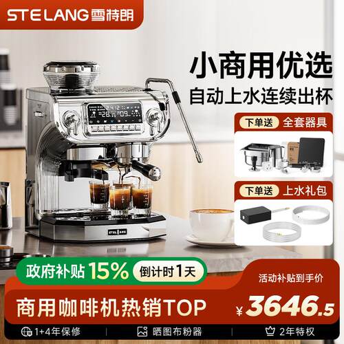 【专业商用】雪特朗ST-530ET咖啡机家用商用全半自动意式研磨一体