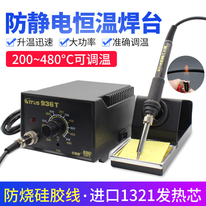 936焊台防静电可调温恒温电烙铁60W 936烙铁硅胶线 936电烙铁架