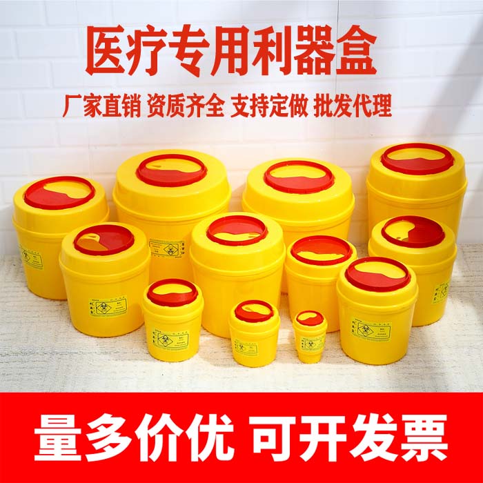 加厚医疗利器盒锐器盒黄色圆形方形垃圾桶一次性针头废物诊所