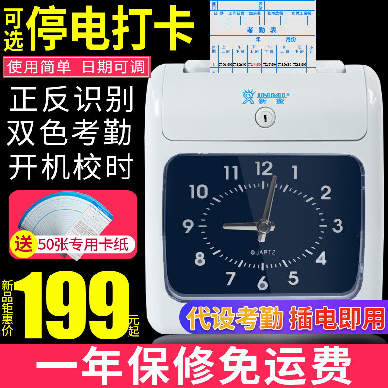纸卡式打卡考勤机 S-168系列机械打卡机 新蜜品牌适用公司上下班