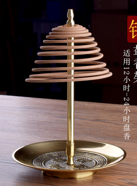 报恩摆件黄铜盘香架12小时24小时塔香盘室内用品檀香环香支架包邮
