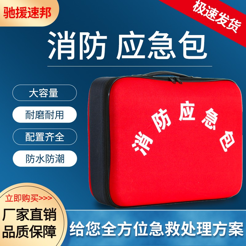 家用火灾逃生应急包水基灭火器消防应急包套装家庭消防应急箱面具