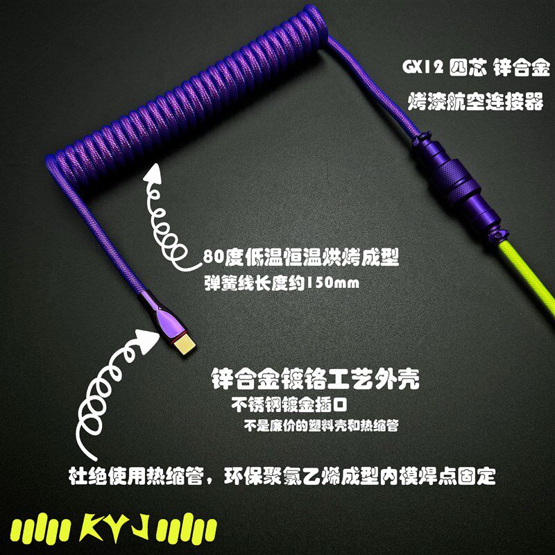 初号机客制化键盘航插线数据线8K磁轴键盘机械键盘键螺旋弹簧式线