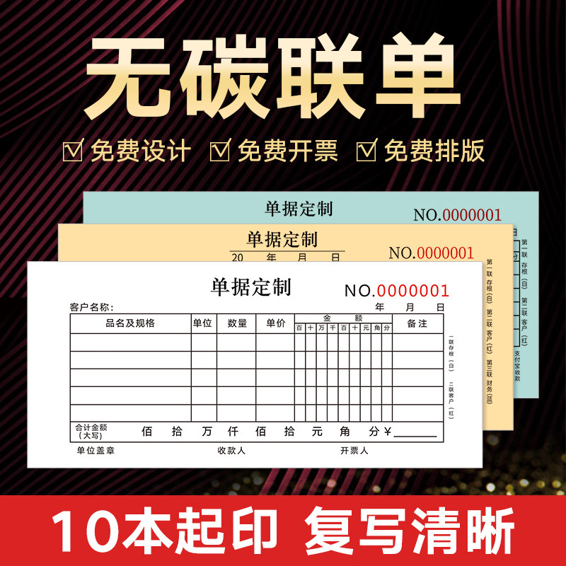 收款收据定制费用报销单定做送货单二联三联复写发货单票据单据本