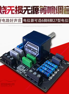 发烧无损无源等响调音前级板 RC220  电位器可选6脚8脚27型电位器