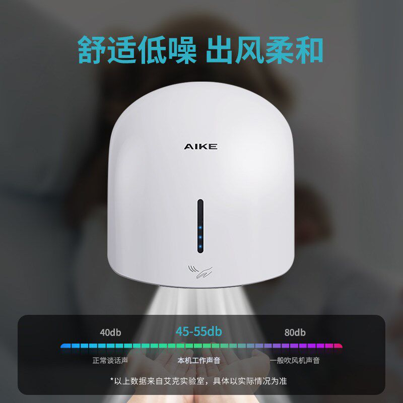 艾克AK2637烘手器壁挂式自动感应干手器家用商场用卫生间烘手机