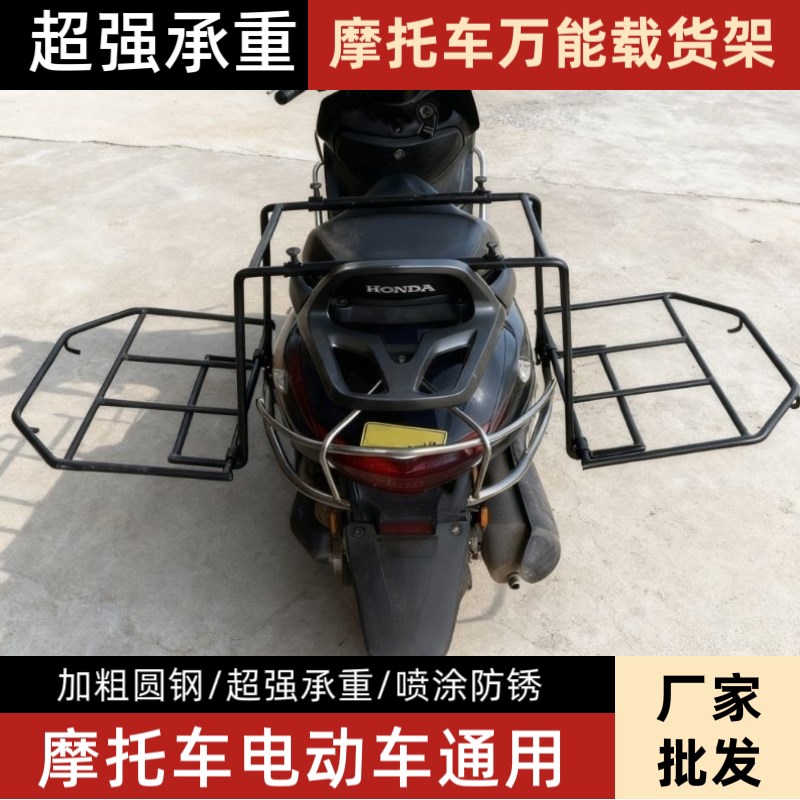 摩托车货架子多功能改装两侧折叠货架电动车后货架通用电瓶车货架