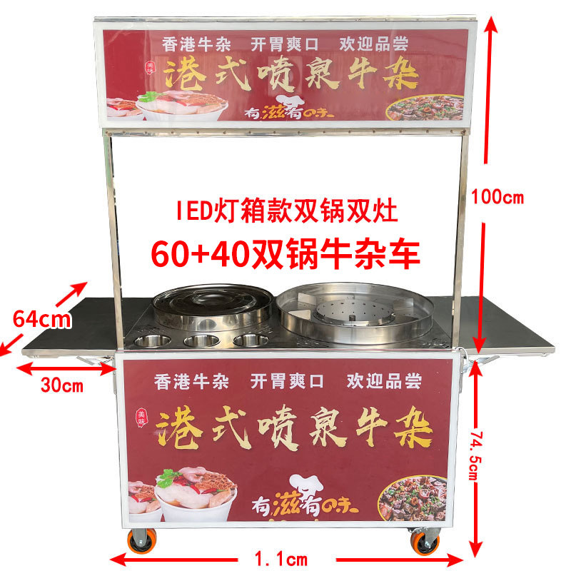 港式喷泉牛杂锅摆摊车商用设备夜市美食车网红摆地摊专用锅牛杂车