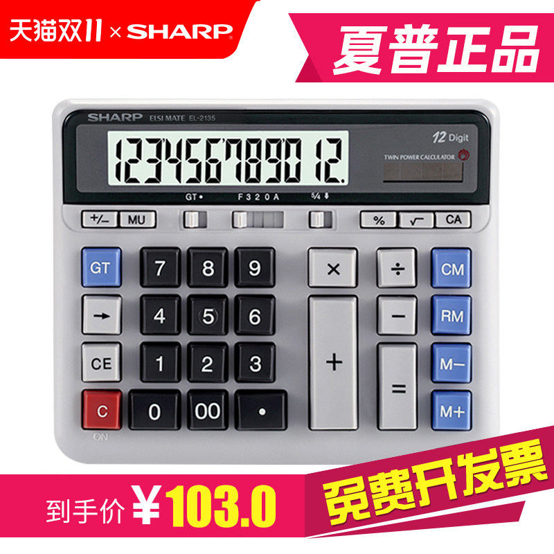 正品 夏普EL-2135电脑大按键计算器 银行财务会计专用大号桌面办