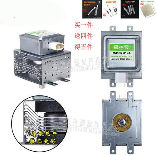 全新原装微波炉配件微波炉磁控管M24FB-210A微波头发射器上下安装