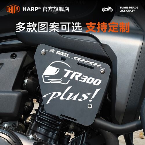 TR300plus/TR300护杠盖板改装保险杠装饰盖板护杠铝合金护板配件
