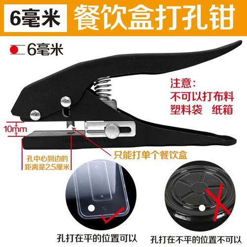 打孔机PVC塑料杯盖单圆孔打孔器外卖水果盒打洞运输盒出气开孔钳