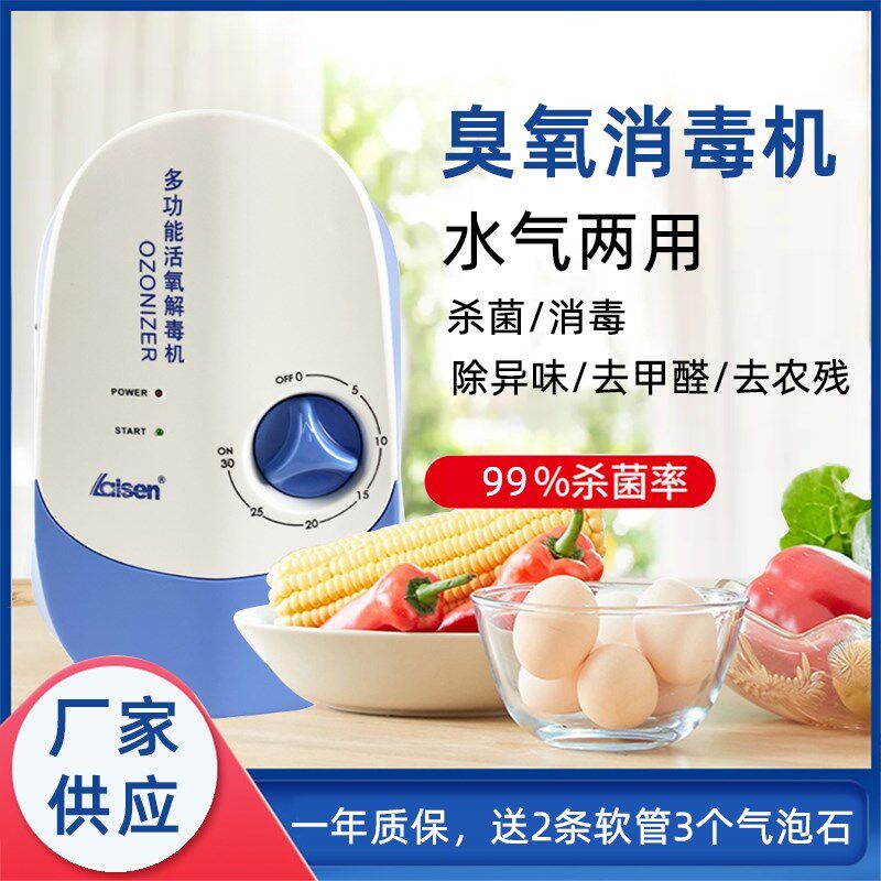 臭氧机活氧消毒机消毒莱森O3活氧机果蔬清洗去农残臭氧发生器家用