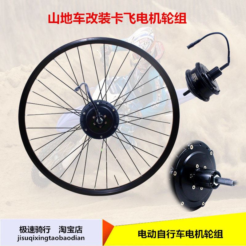 48V350W无刷电机轮组 山地车电动车改装套件 前驱后驱马达