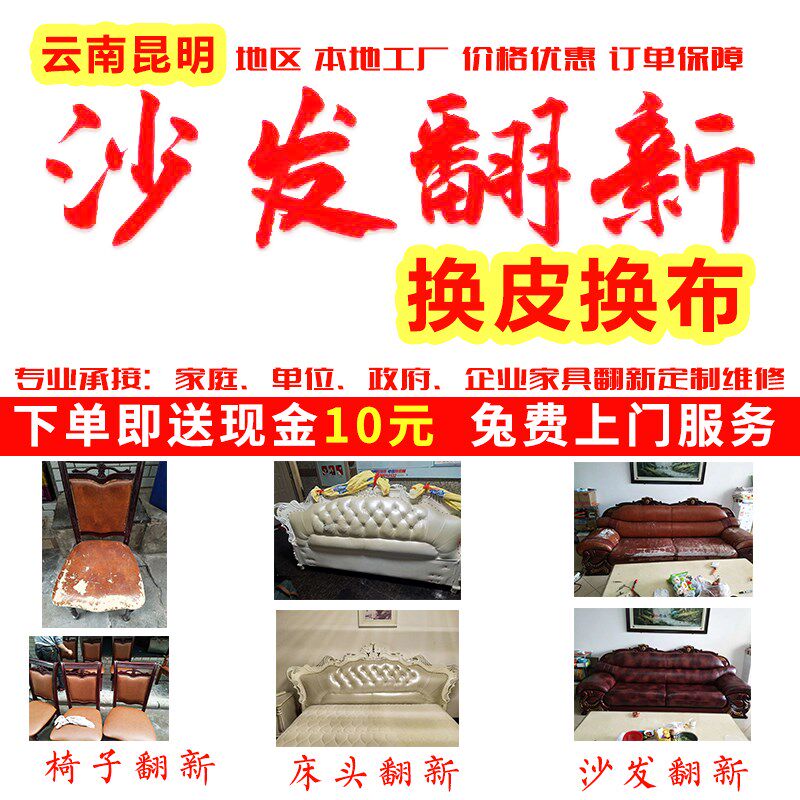 昆明沙发翻新换皮换海绵布套旧沙发翻新改造椅子床头软包补皮塌陷