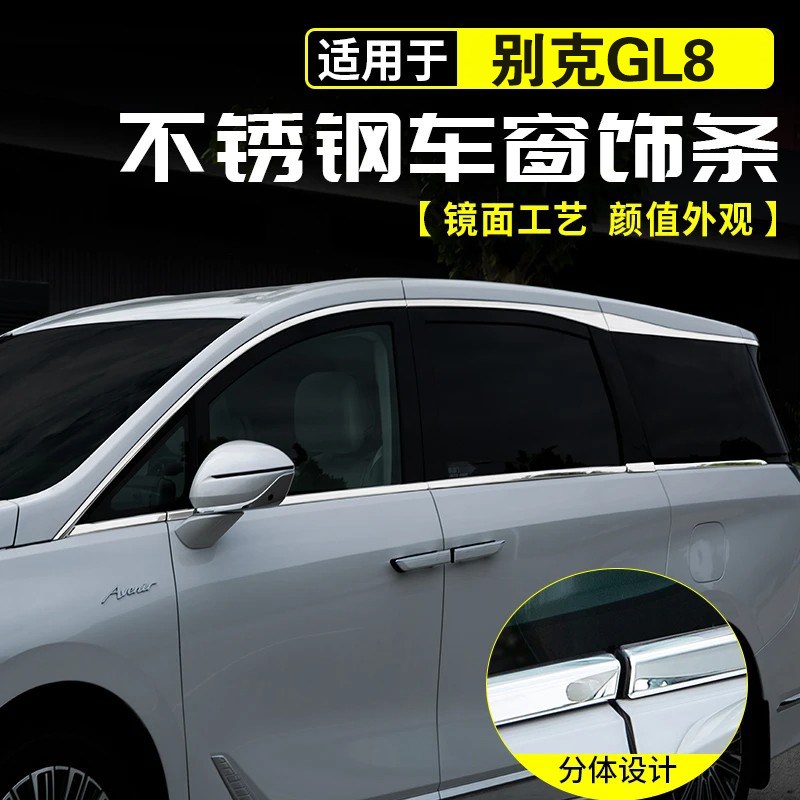 25款别克GL8PHEV陆尊尚插混不锈钢车窗饰条亮条银改装饰用品配件