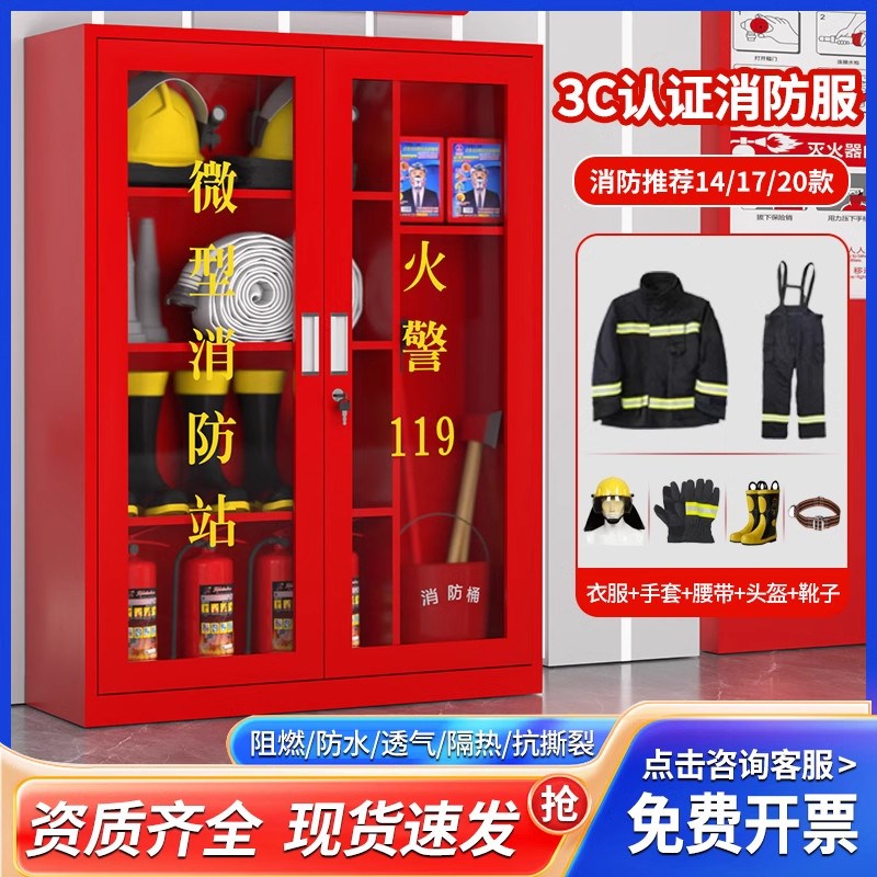微型消防站3C认证消防战斗服全套应急物资商场工厂仓库消防器材柜