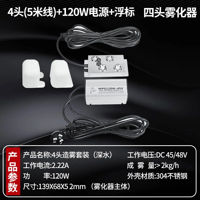 超声波雾化器4头大雾量景观水池造雾模块套装振荡器蒸发器雾化板