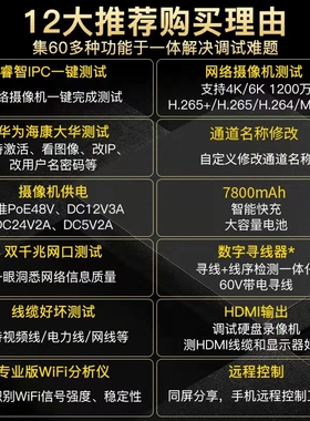 网络工程宝IPC9900Plus视频监控测试仪4K高清双网口POE48V