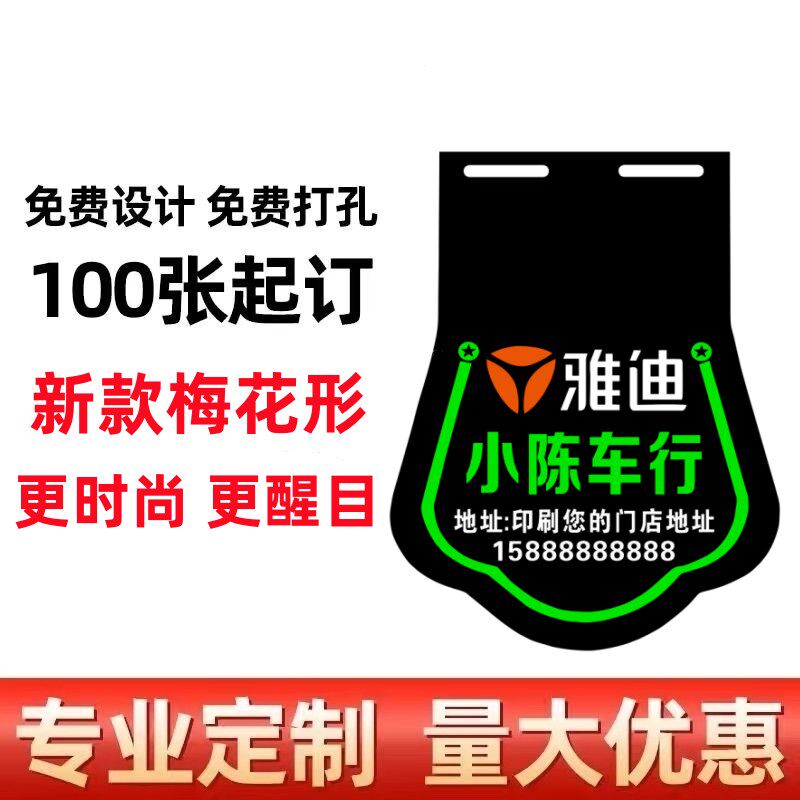 定做电动车挡泥皮摩托车挡泥板泥胶电瓶车广告挡泥皮电瓶车挡水皮