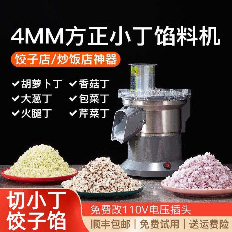 商用馅料机小颗粒饺馅机切丁机大葱切碎机菜馅机炒饭切菜机打粒机