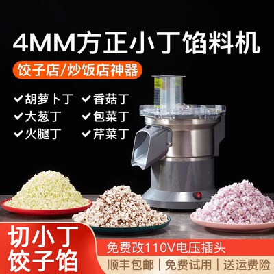 商用馅料机小颗粒饺馅机切丁机大葱切碎机菜馅机炒饭切菜机打粒机