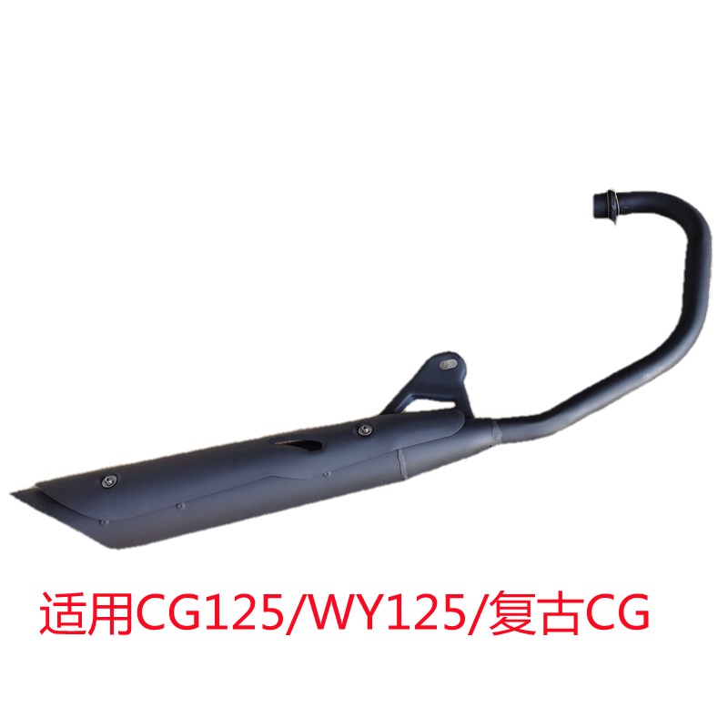 五羊珠江排气管WY125/CG125摩托车复古改装排气管烟囱消声器烟通
