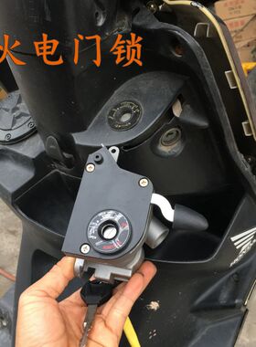踏板机车三阳鬼火一代电子门锁鬼一电动车车锁电动机车钥匙车头锁