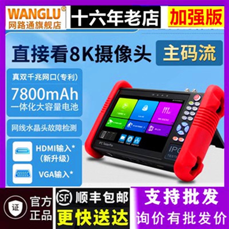 网路通8K工程宝IPC9900Pro数字网络视频监控测试仪网线长度断plus