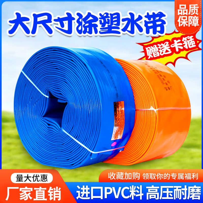 4寸8寸高压防冻农用PVC涂塑水带高分子浇地水管喷灌泥浆排水软管