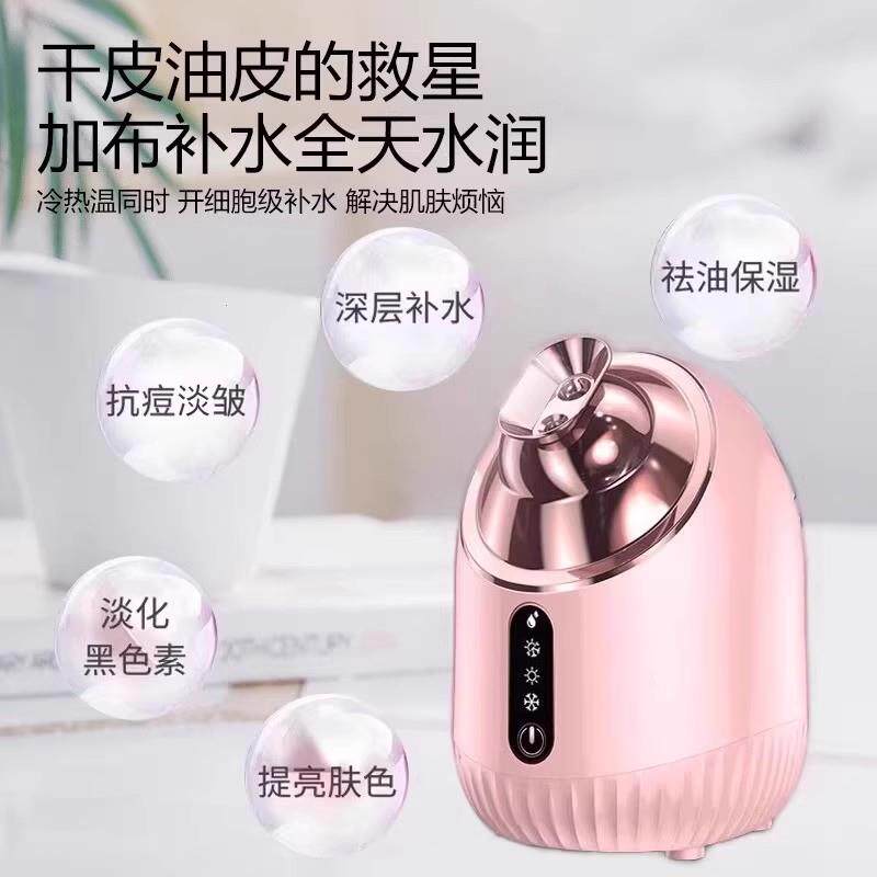 冷热温三喷蒸脸仪纳米补水喷雾器面脸部家用蒸汽机美容院专用蒸脸