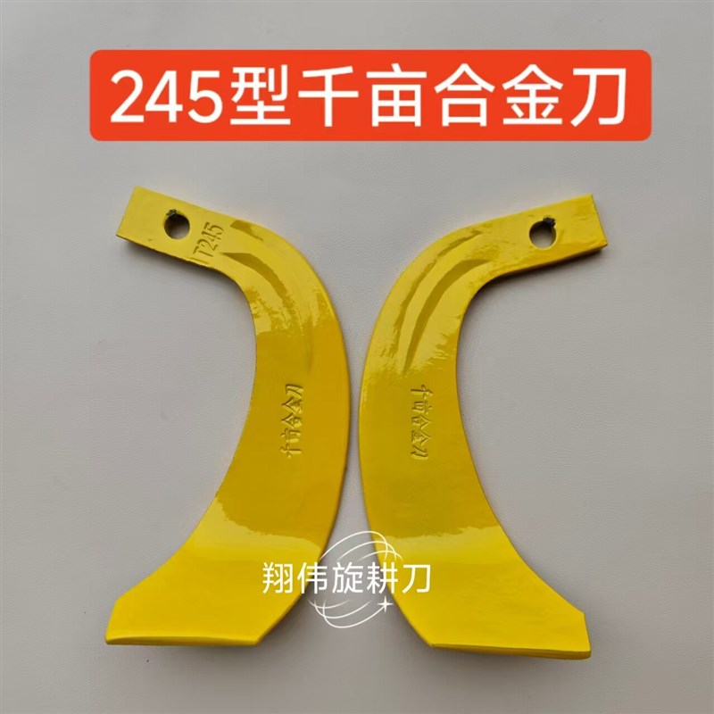 旋耕机刀片245型千亩合金刀抗断耐磨石头耙齿加厚加重豪丰开元