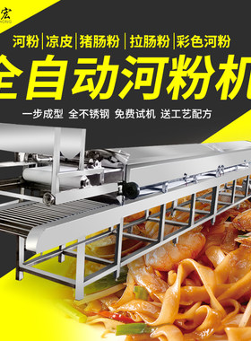 河粉机全自动商用多功能河粉肠粉凉皮一体机小型家用蒸汽式肠粉机