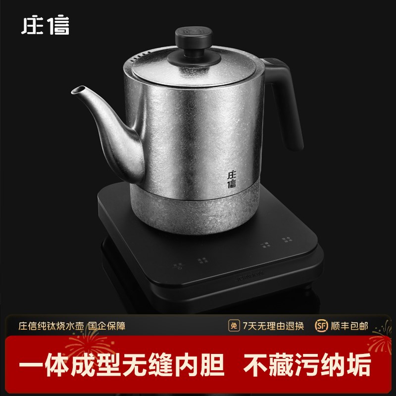 庄信E03纯钛烧水壶自动上水泡茶专用一体无缝内胆茶台专用电水壶